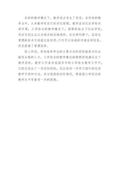 工学结合背景下学生教育管理模式的创新思考论文.docx