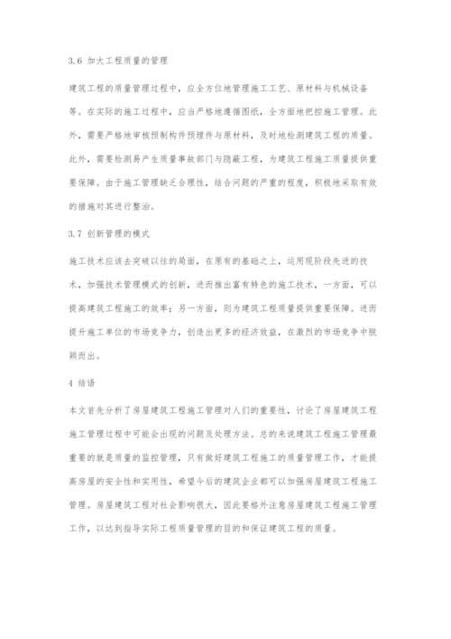 加强房屋建筑工程施工管理的措施之浅见.docx