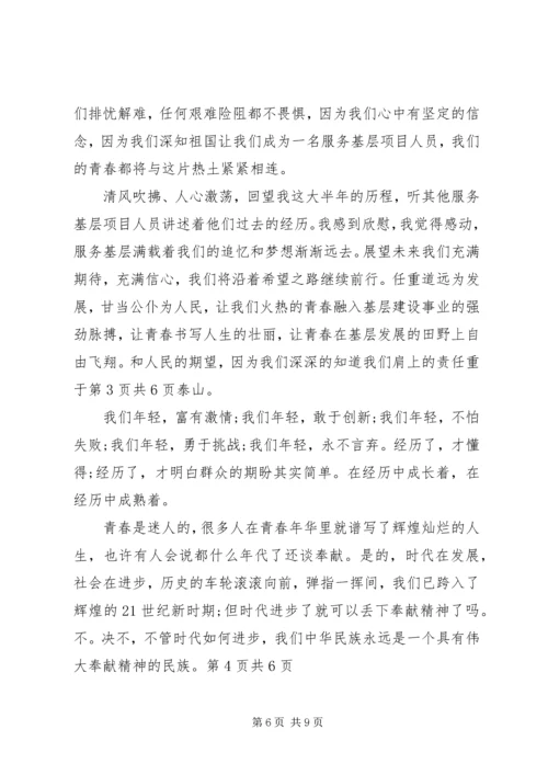 关于青春榜样演讲稿与关于青春的演讲稿 (3).docx