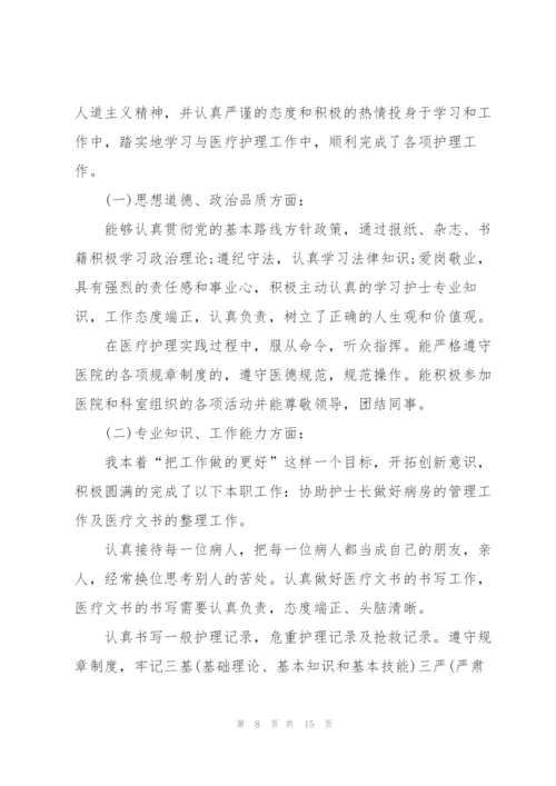 专科护士个人工作述职报告.docx