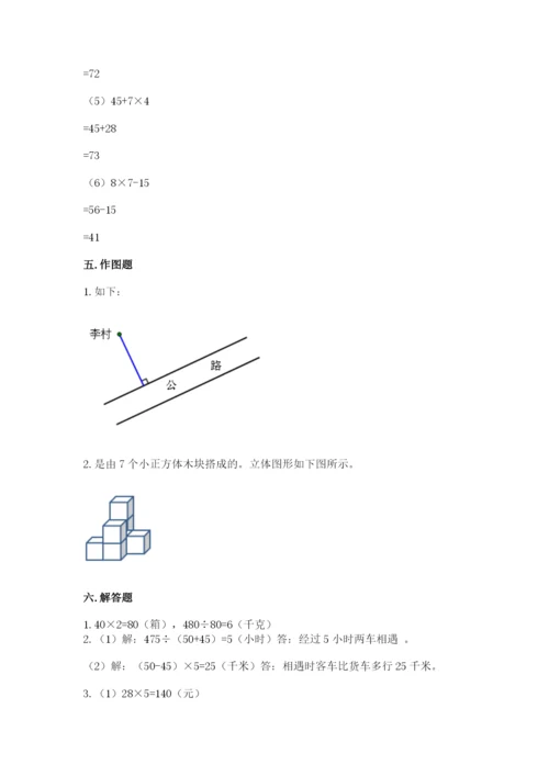 苏教版四年级上册数学期末卷含答案（达标题）.docx