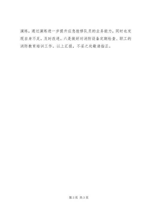 安全生产监督管理迎检汇报材料 (2).docx