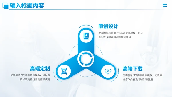 蓝色医疗医学医院工作汇报医生述职答辩职称评级报告医生年终总结PPT模板