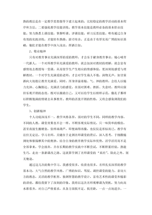 教师能力提升培训心得范文5篇.docx