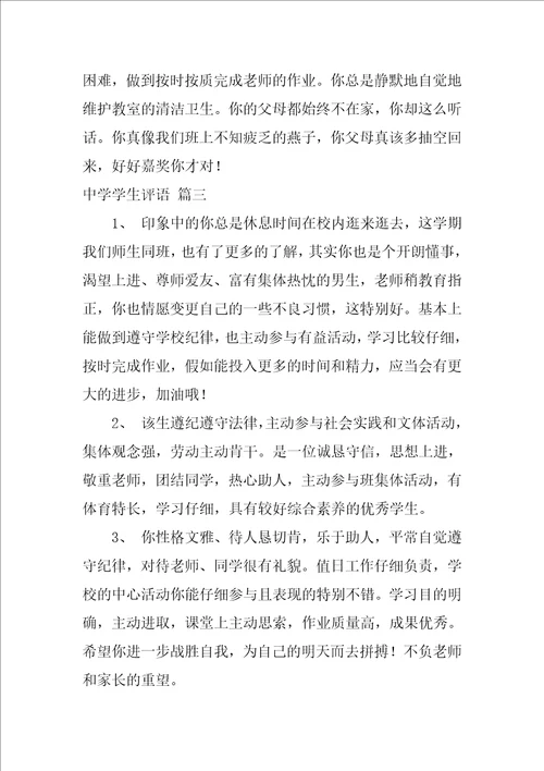 高中学生评语优秀9篇