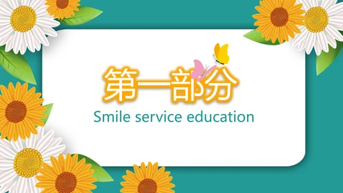向日葵微笑服务礼仪教育培训动态PPT模板