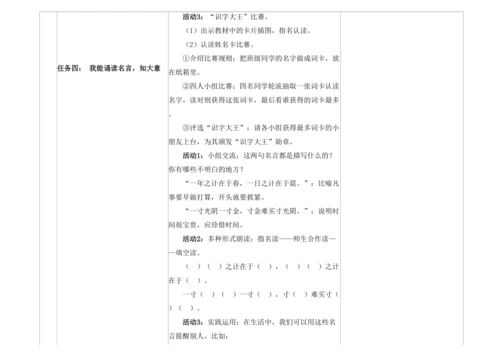 【新教材】统编版一上单元整理课 语文园地五 教学设计