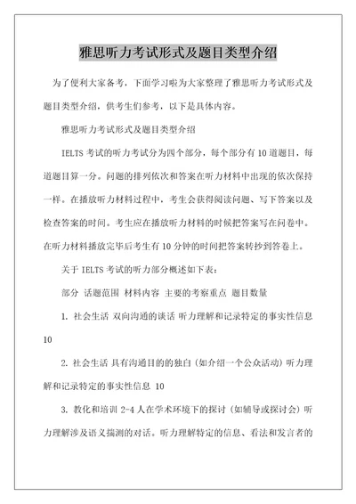 雅思听力考试形式及题目类型介绍