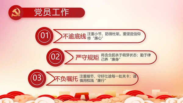 红色党建城镇化建设重要任务动态PPT