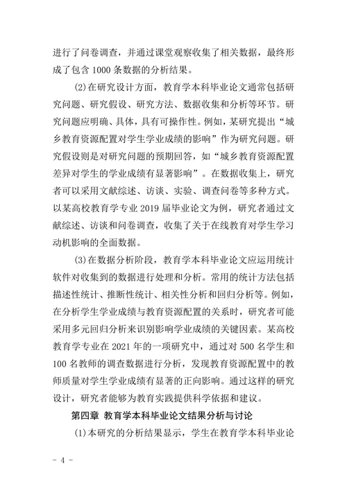 教育学本科毕业论文题目