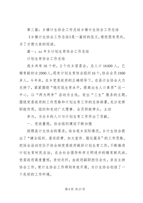 乡镇计生协会考核方案.docx