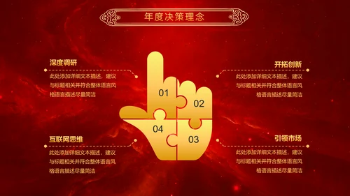 厉兵秣马决胜未来2019年终总结颁奖PPT
