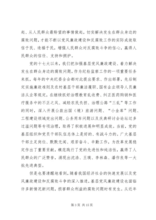 抓好三个队伍,加强基层党风廉政建设 (2).docx