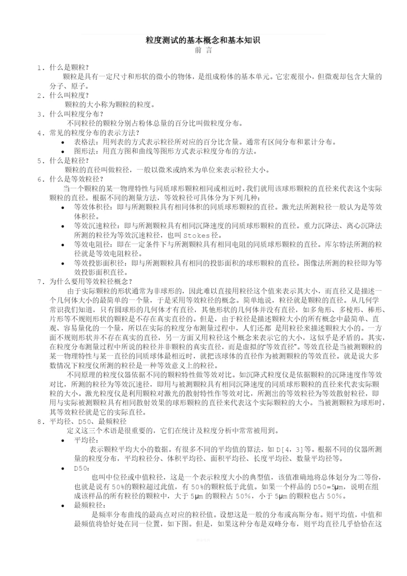 粒度分析的基本概念与知识.docx