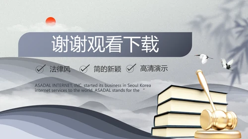 法律毕业论文答辩ppt动态模板