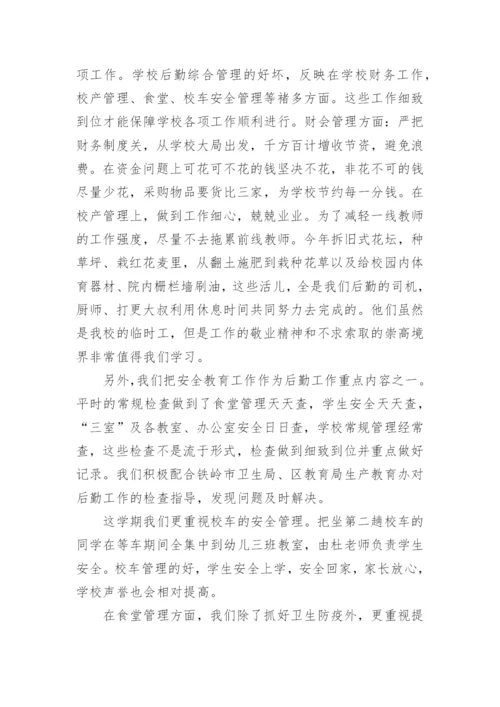 学校后勤安全工作总结_6.docx