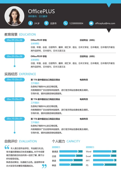 营销分析师简历模板