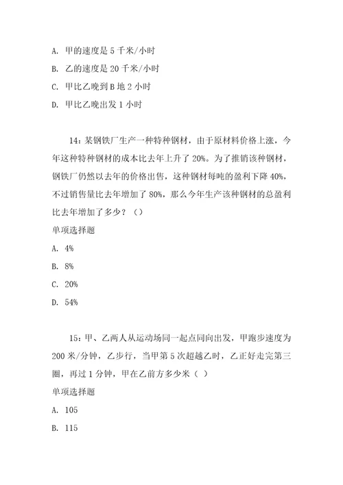 公务员数量关系通关试题每日练2021年05月07日6143