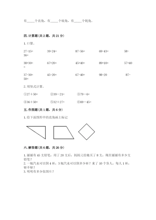 小学数学二年级上册期中测试卷及参考答案【研优卷】.docx