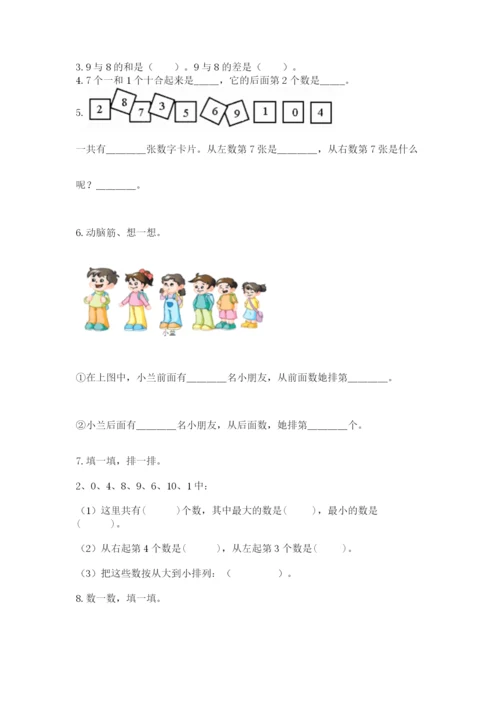 2022人教版一年级上册数学期末考试试卷含答案（最新）.docx