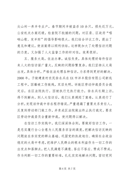 人大信访室信访工作经验介绍—与人大监督结合解决问题在基层.docx