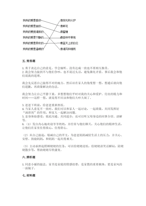 部编版道德与法治五年级下册第一单元《我们是一家人》测试卷参考答案.docx