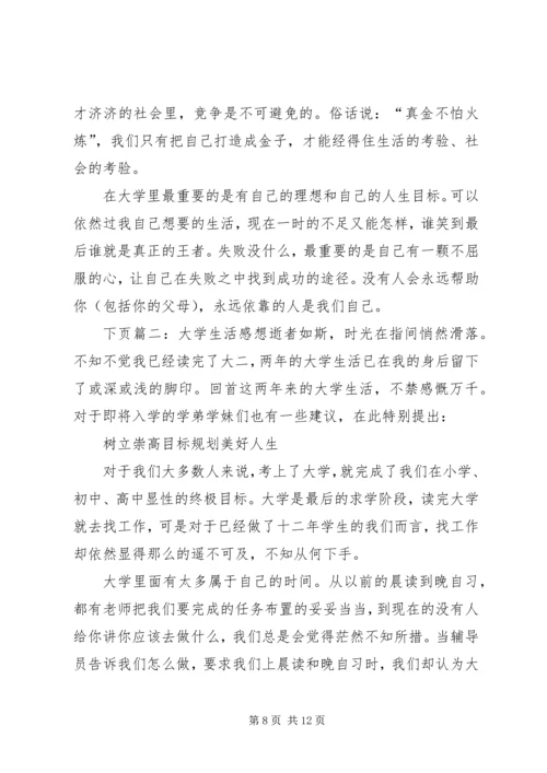 大学三年学习生活感想 (4).docx