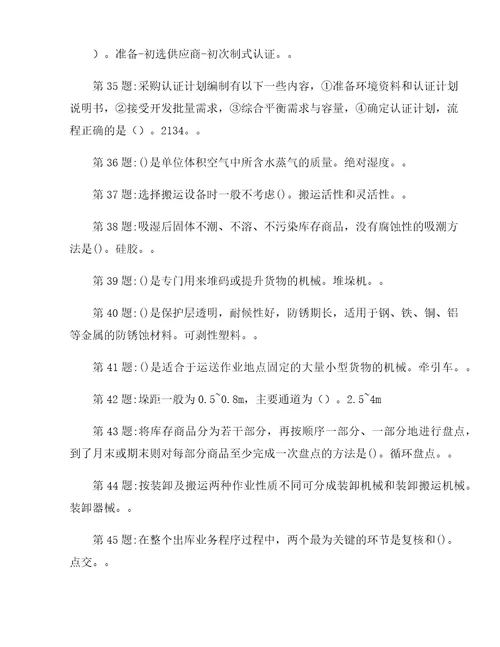 供应链管理职业实训资料