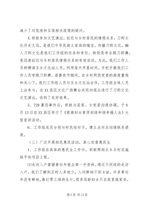 住村工作组开展“访民情、惠民生、聚民心”活动工作总结.docx