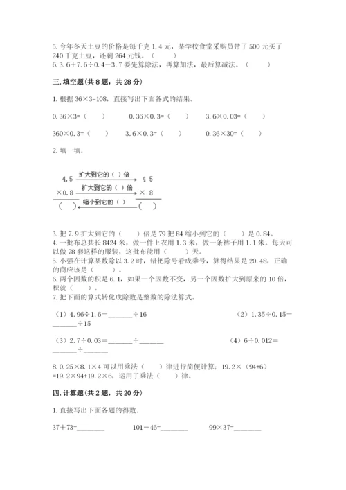 人教版数学五年级上册期中考试试卷（名师推荐）word版.docx