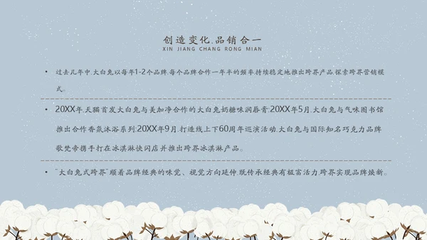 新疆长绒棉通用PPT模板