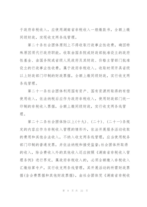 民办非企业财务管理制度3篇.docx