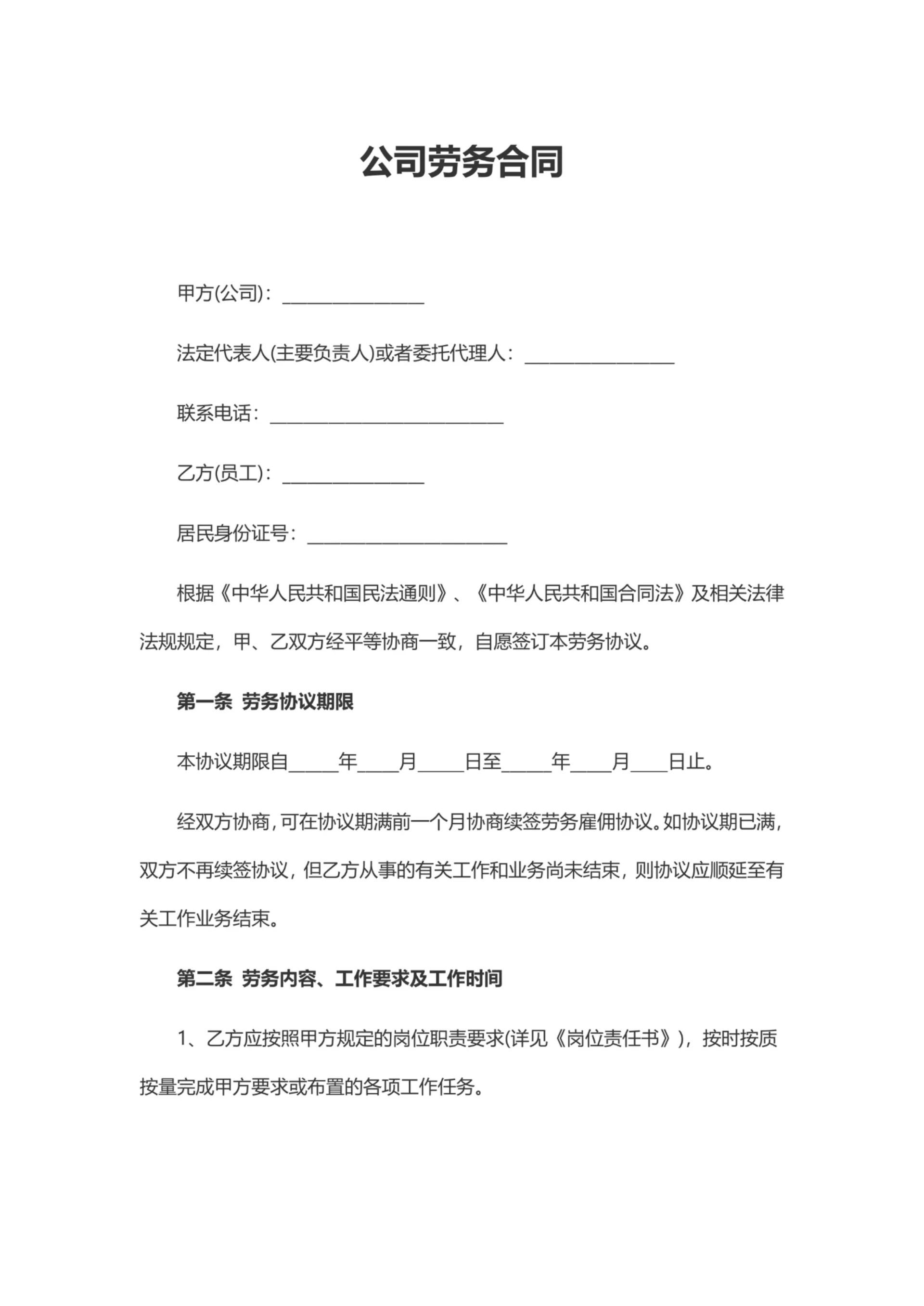 公司劳务合同简洁版