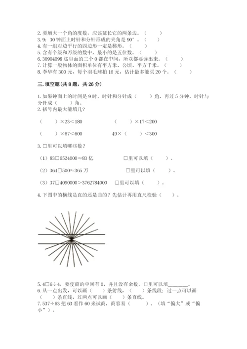 人教版四年级上册数学期末测试卷【精华版】.docx