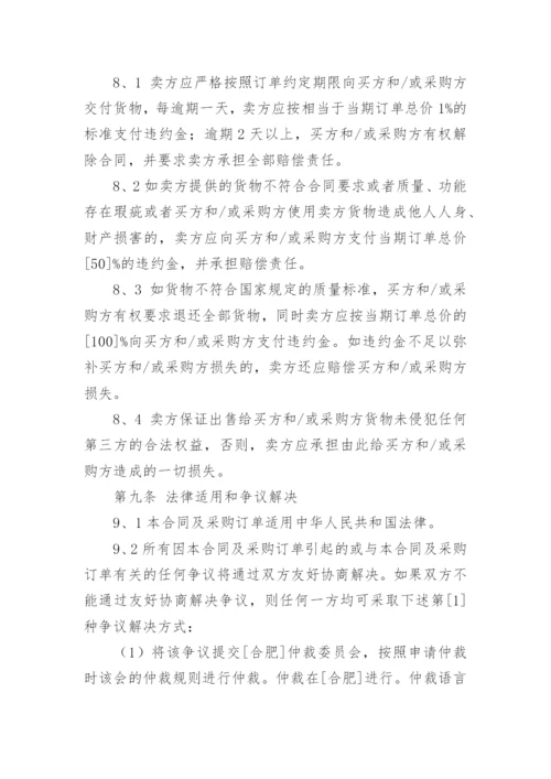 采购框架协议书.docx