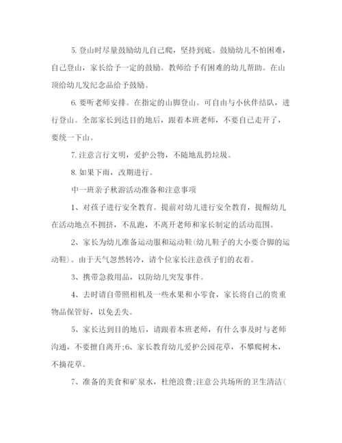 精编之秋游活动策划方案范文参考.docx