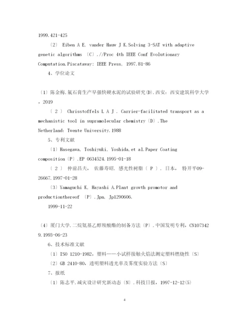 2022年论文参考文献中字母的意思.docx