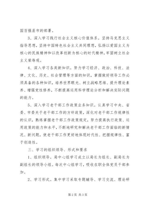 老干部理论学习计划.docx