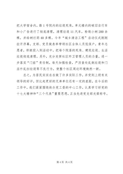 社区党支部工作汇报 (2).docx