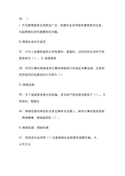 互联网监管与网络道德建设很全面必及格南充市专业技术人员继续教育考试.docx