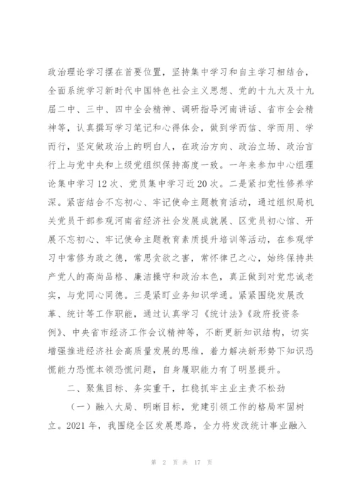 领导干部个人政治画像范文三篇.docx