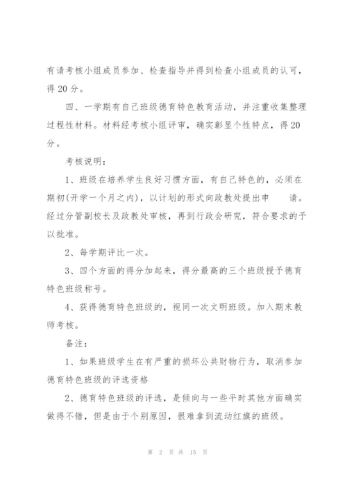 小学生量化考核细则 3篇.docx