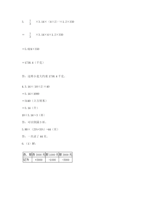 苏教版数学小升初模拟试卷附答案【b卷】.docx