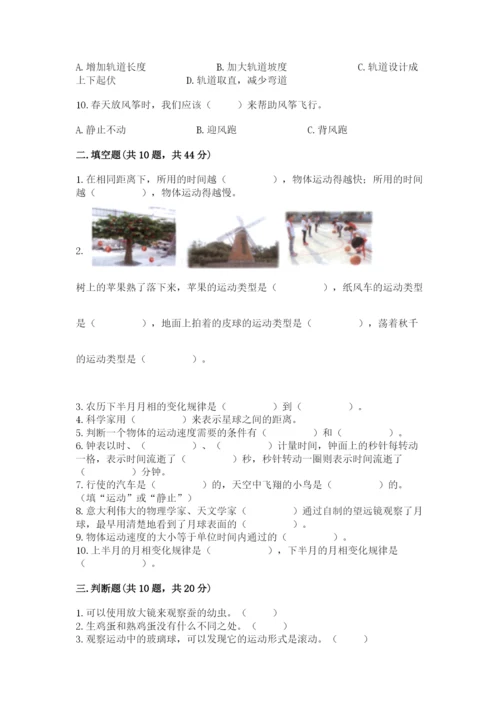 教科版小学科学三年级下册期末测试卷【网校专用】.docx