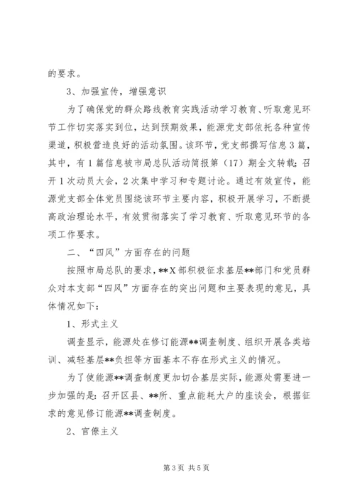 党支部群众路线教育实践活动情况汇报.docx