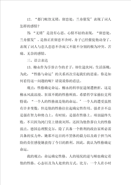2023年高中语文必修4第二单元4柳永词两首课时作业含解析