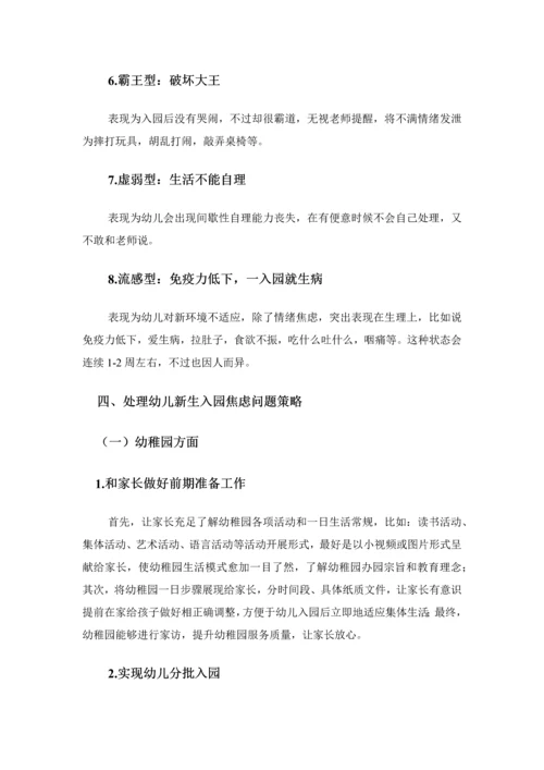 幼儿新生入园焦虑问题及对策研究应用.docx