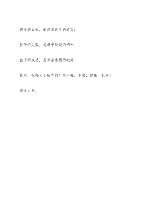 母亲节经典演讲稿题目大全.docx