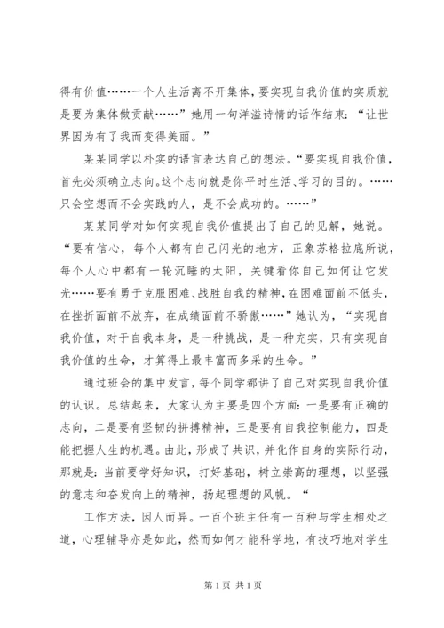 《班主任心理辅导技巧》读后感.docx