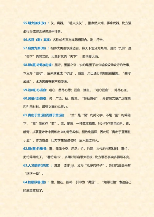 2023年小升初过程中最易搞错的成语.docx
